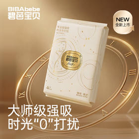 【会员星品尝鲜】碧芭宝贝 大师杰作强吸·甄护系列 儿纸尿裤便携装4片 NB-XL 活动下单时间截止4月2日，2天左右发货