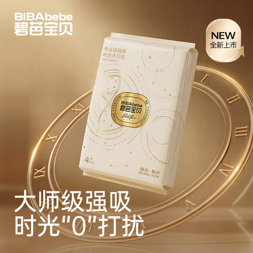 【会员星品尝鲜】碧芭宝贝 大师杰作强吸·甄护系列 儿纸尿裤便携装4片 NB-XL 活动下单时间截止4月2日，2天左右发货 商品图0