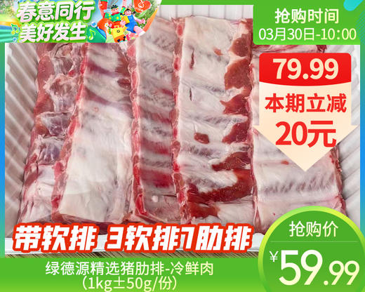绿德源精选猪肋排-冷鲜肉（1kg±50g/份） 商品图0