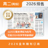 【全年周投】《二十一世纪学生英文报 》高二版（26年4月6日至27年1月11日）全年报纸预订 商品缩略图1