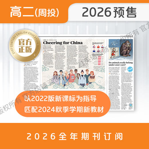 【全年周投】《二十一世纪学生英文报 》高二版（26年4月6日至27年1月11日）全年报纸预订 商品图1