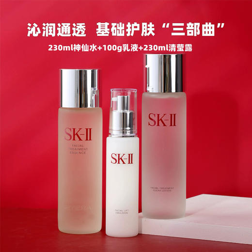【香港免税店🇭🇰*送礼袋】SK-II多方位三件套神仙水230ml+清莹露230ml+骨胶原乳液100ml·香港直邮_bba 商品图5