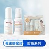 【防晒系列】薇诺娜宝贝 儿童 防晒套装  防晒喷雾  防晒乳 商品缩略图0