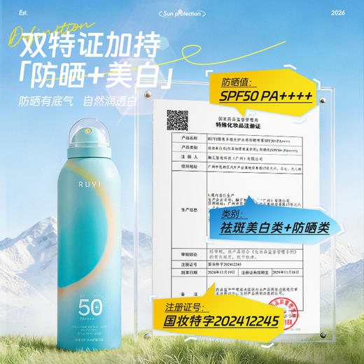 儒意多维光护冰感防晒喷雾200ml  美白防晒喷雾霜50+倍防紫外线官方正品店可上高铁飞机女全身通用 商品图2