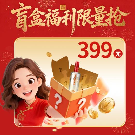 【超级权益卡专享】盲盒福利限量抢 泸州老窖官方旗舰店 商品图1