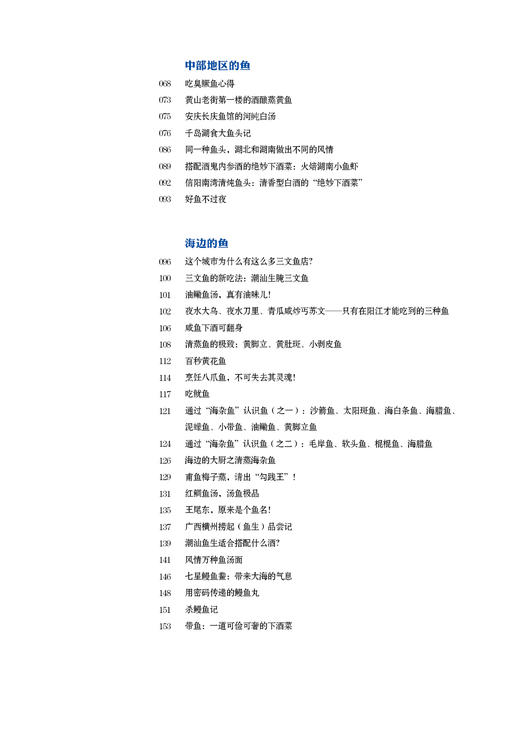 绝妙下酒菜（III 鱼）    休闲读品2026年第一期 商品图5