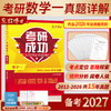 红博士2027考研数学一历年真题详解考研成功2012-2026近15年真题试卷答案详细解析 商品缩略图0