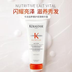 【任选4件198元加赠莱珀妮面膜1片】KERASTASE卡诗 滋养奢护发膜精华护发乳 护发素75ml【99元任选2件】