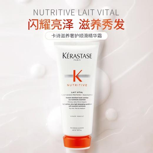 【任选4件198元加赠莱珀妮面膜1片】KERASTASE卡诗 滋养奢护发膜精华护发乳 护发素75ml【99元任选2件】 商品图0