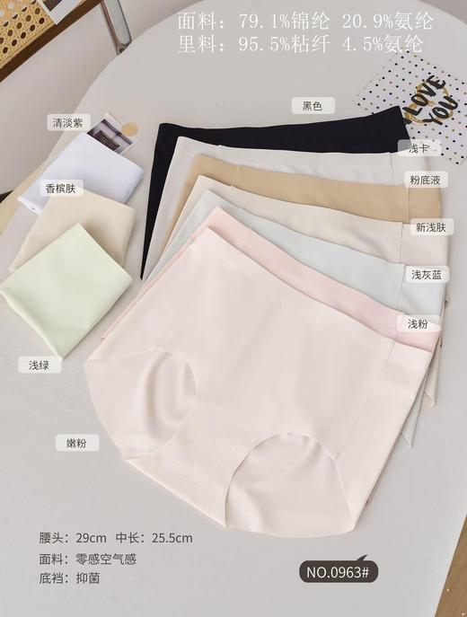 女士简约无痕内裤无感舒适轻薄无压零感提臀三角裤 商品图0