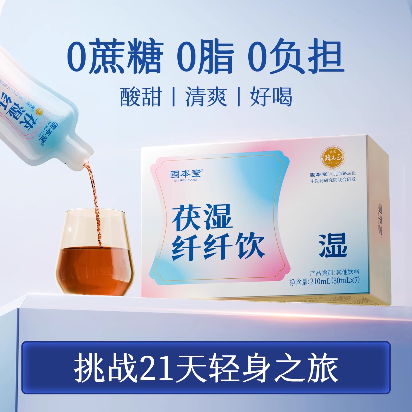 固本堂茯湿纤纤饮茯苓茶陈皮薏米茶饮品