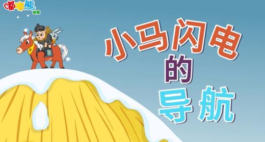 2026年2月小马闪电的导航 商品图0