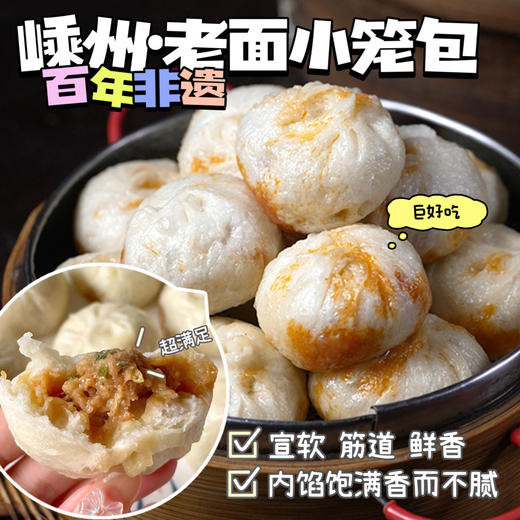 非遗手工！全网热销500万单+【嵊州御小笼·老面黑猪肉小笼包】老面发酵 香而不腻 皮薄馅多 筋道鲜香 商品图5