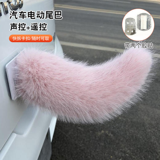 【超可爱❗️汽车电动尾巴】双色毛绒渐变造型，遥控款趣味拉满，回头率爆表，车尾秒变可爱风，电动毛绒小尾巴可遥控狐狸尾巴L 商品图2