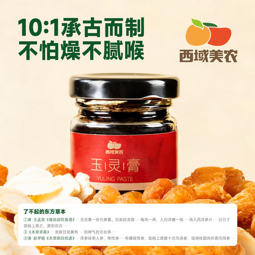 西域美农 东方草本玉灵膏 桂圆西洋参慢蒸 传统营养品 商品图2