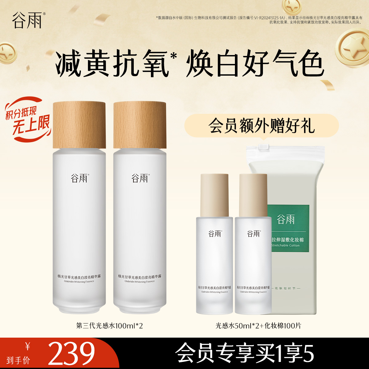 【焕白好气色】谷雨第三代光感水 光感美白滢亮精华露 减黄提亮