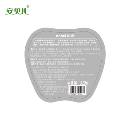 儿童洋甘菊洗手液320ml*2 商品图5