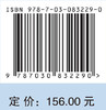 制造企业服务化战略与企业绩效 王伟姣 储军飞 9787030832290 商品缩略图4