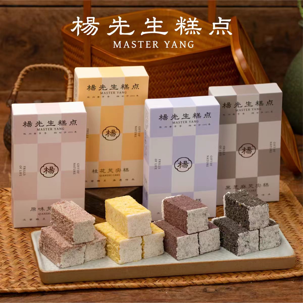 【甄选】杨先生芡实糕江南糕点现做现发醇香美味有嚼劲不干巴200g*4盒