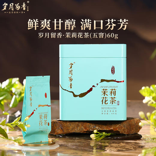 岁月留香-五窨茉莉花茶 60g 商品图0