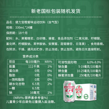 健力宝经典款碳酸饮料橙蜜味330ml*24罐火锅烤肉聚餐汽水果味补充电解质 /水饮冲调 /饮料 /碳酸饮料 商品图2