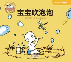 【Day 20】识字10《宝宝吹泡泡》识字游戏