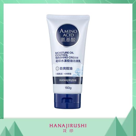 花印水漾控油洁颜乳150g 商品图0