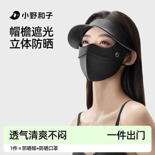 【小野和子防晒面罩合集】护颈防晒面罩+全脸防晒面罩，多色可选 商品图4