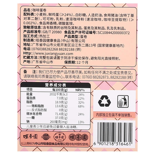 咀香园【咖啡蛋卷128g】香浓酥脆下午茶点心 商品图6