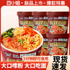 酸辣粉面清真桶装整箱免煮夜宵即食美味冲泡方便面 商品缩略图2