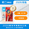 【学期周投】 | 初二2026上半年春季学期报纸预订（2026年4月6日-6月29日出版的报纸） 商品缩略图0