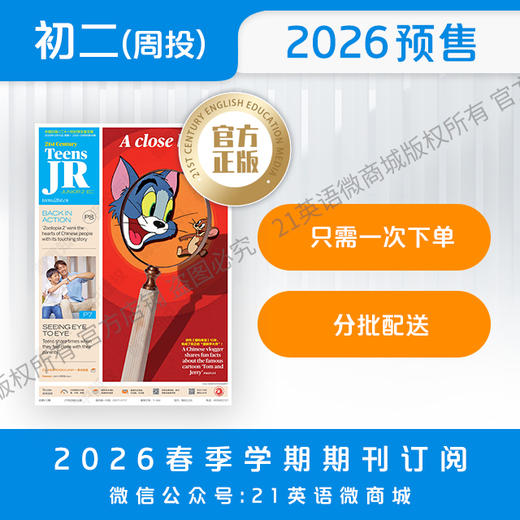 【学期周投】 | 初二2026上半年春季学期报纸预订（2026年4月6日-6月29日出版的报纸） 商品图0