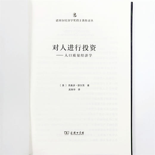 对人进行投资——人口质量经济学（诺奖） 商品图5