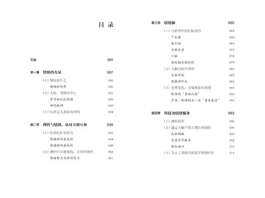 《别让情绪毁了你》 商品图7