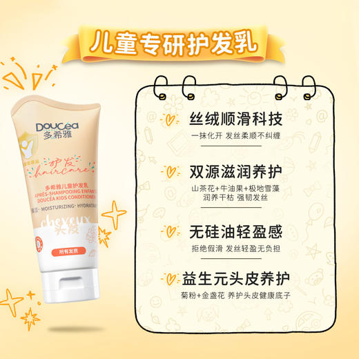 Doucea多希雅 · 山茶花系列 · 儿童护发乳200ml 商品图4