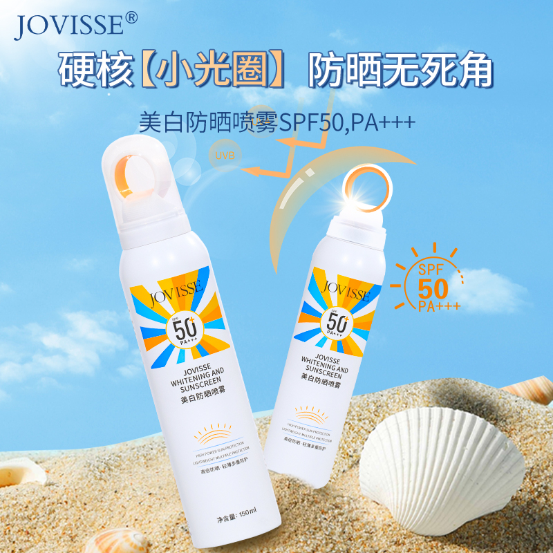JOVISSE/洁薇丝美白防晒喷雾