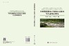 全球变暖驱动下陆地水文循环与生态响应研究 王国庆等 9787030845146 商品缩略图3