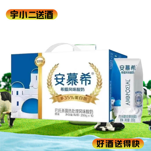 【酸奶】伊利安慕希原味酸奶200ml*10 商品图0