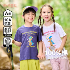 【10A抗菌纯棉】棉花堂夏款晚安熊童趣印花竹节棉儿童短袖T恤 ----FA61133