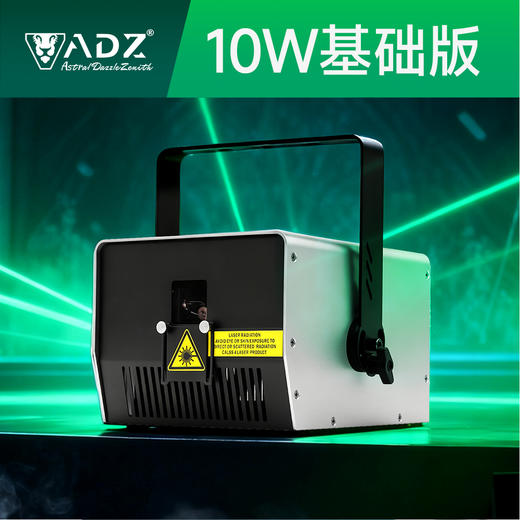 ADZ-10W 基础/蓝牙版 全彩激光灯 商品图0