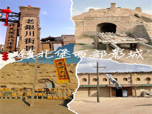 五一5日【宁夏全景】宁夏环线の贺兰山岩画-镇北堡西部影城-西夏王陵-黄河双绝沙坡头-66号公路-青铜峡-水洞沟 商品图4