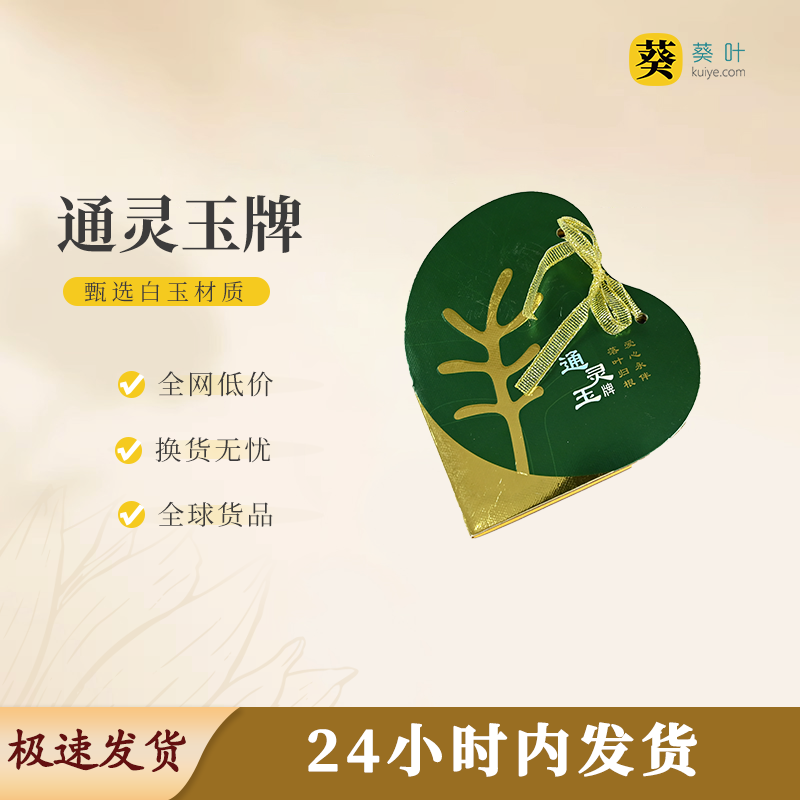 通灵玉牌（带盒）恒久珍藏寓意绵长护佑安宁