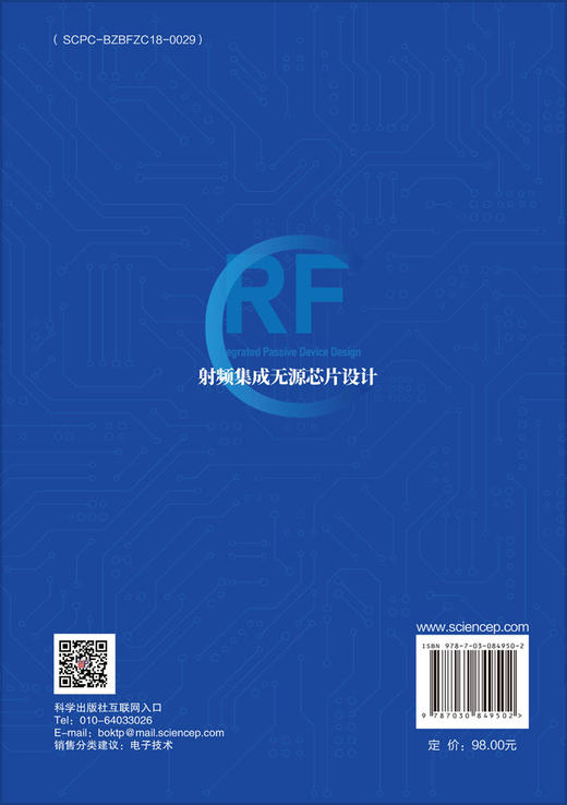 射频集成无源芯片设计 曹芽子等 9787030849502 商品图1