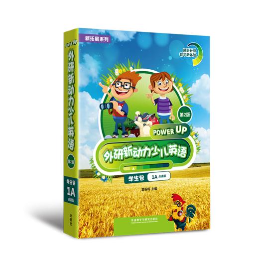 新拓展系列外研新动力少儿英语(第2版)学生包 商品图0