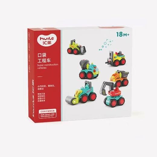 汇乐工程口袋车模型（挖掘机 搅拌车 压路机 叉车 推土机 翻斗车）1套6辆D305 商品图1