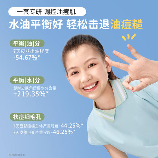 【青少年安肌3件套】补水控油改善冒痘 袋鼠妈妈青少年安肌护肤3件套（洁面+水+乳） 商品图1