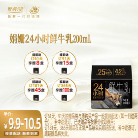 【订91天 赠本品15盒】新希望屋顶盒娟姗24小时鲜牛乳200ml