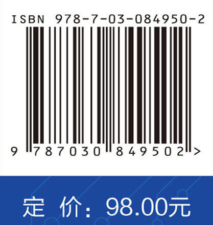 射频集成无源芯片设计 曹芽子等 9787030849502 商品图4