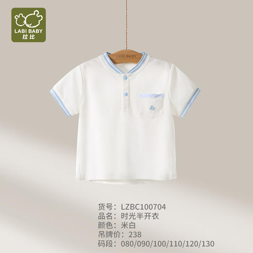 拉比童衣夏时光半开衣米白j6LZBC100704 商品图0