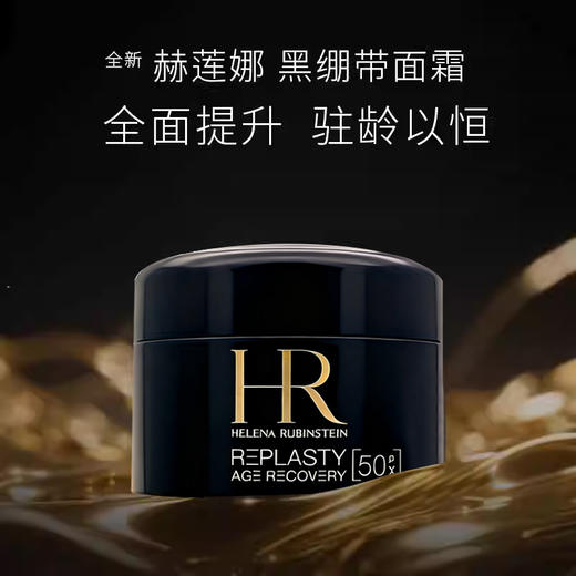 【香港免税店🇭🇰】HR赫莲娜新版黑绷带面霜50PX50ml*1+5ml*4   1拖4礼盒·香港直邮-x_bba 商品图6